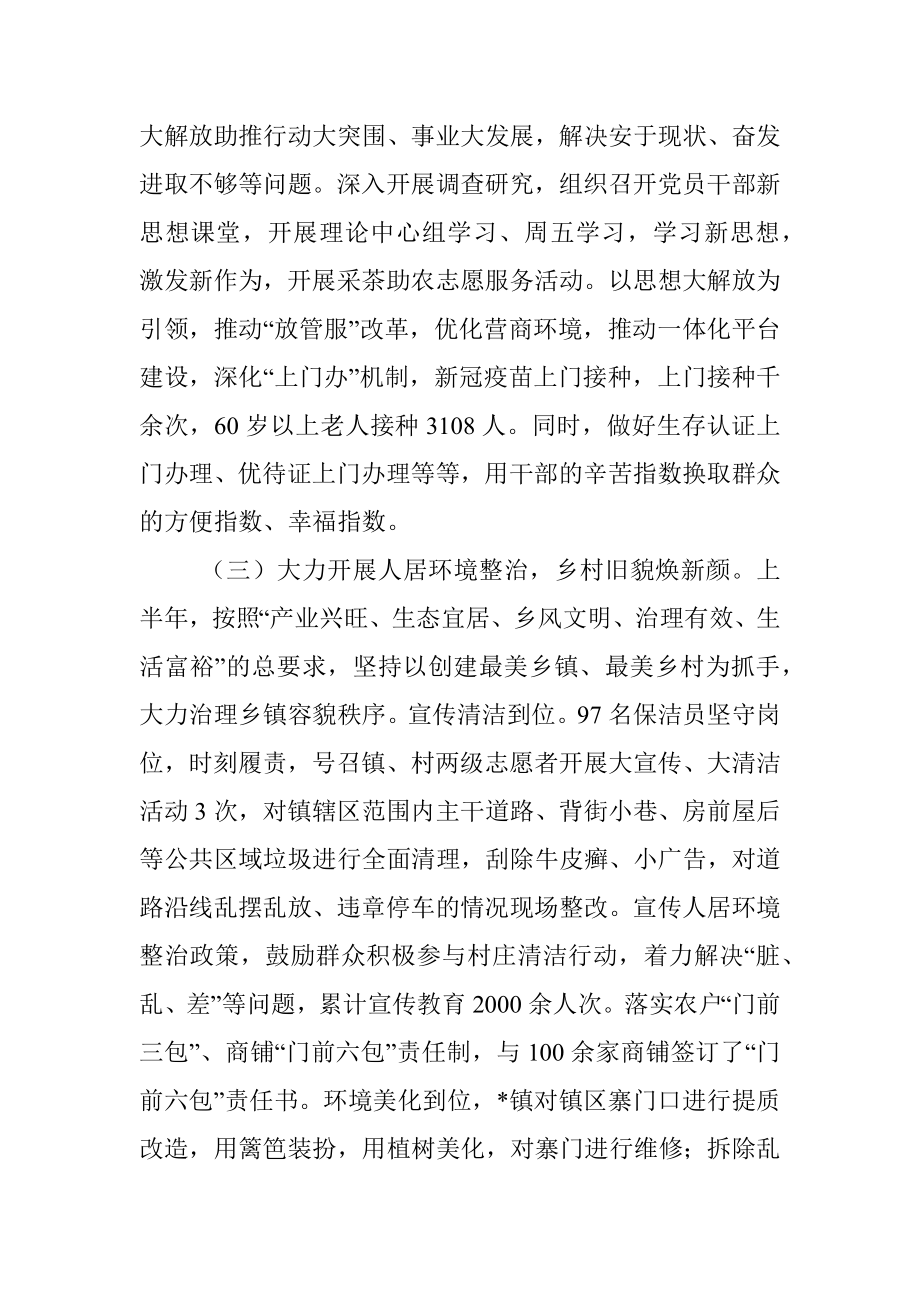 乡镇2022年上半年工作总结及下半年工作计划.docx_第2页