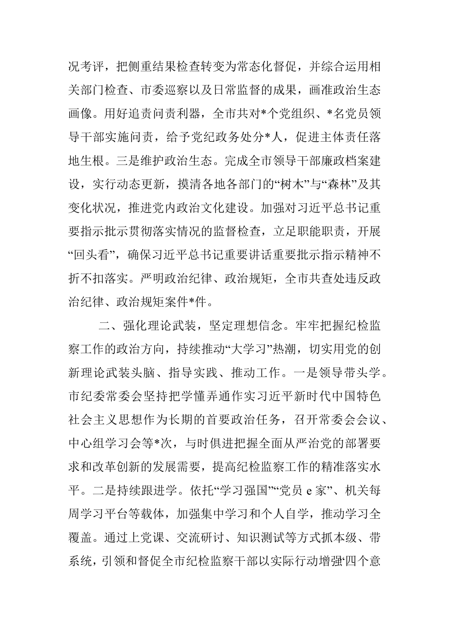 全市纪检监察机关工作总结.docx_第2页