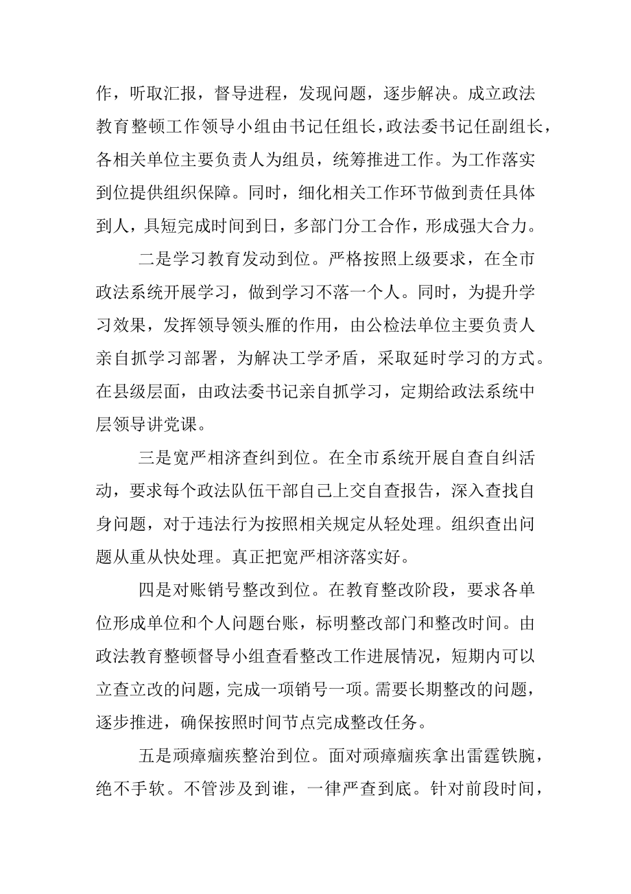 在教育整顿总结提升环节动员部署会上的讲话.docx_第2页