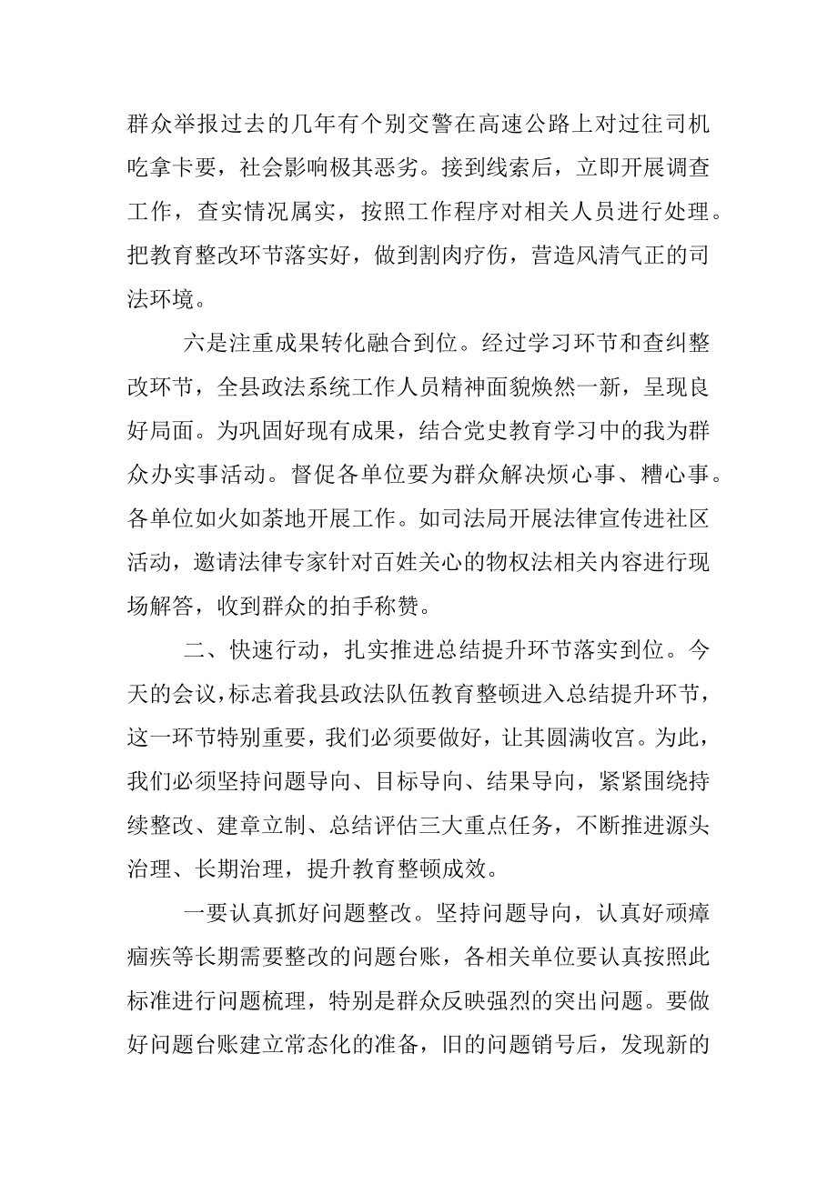 在教育整顿总结提升环节动员部署会上的讲话.docx_第3页