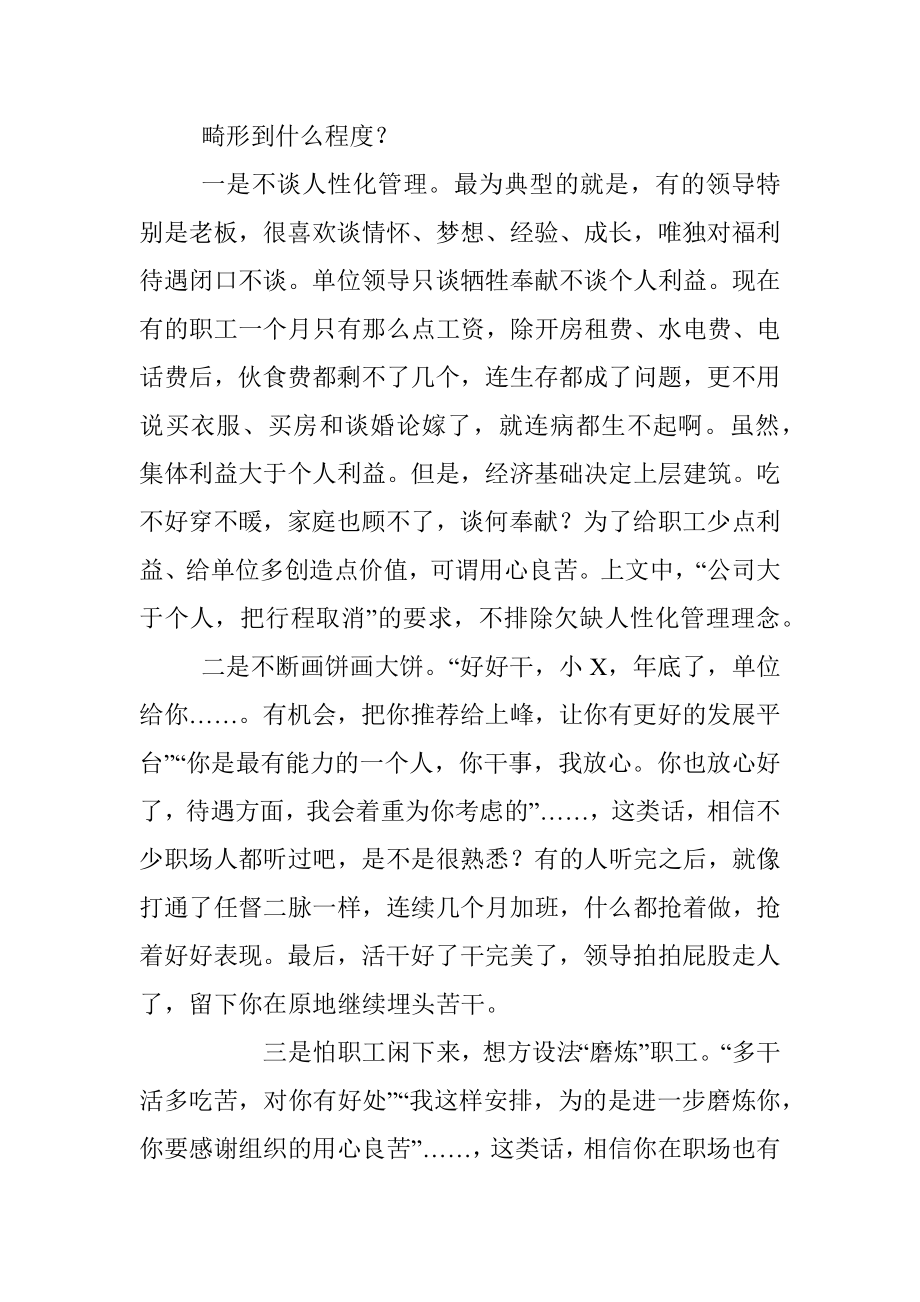 放假被喊去加班谁之过？.docx_第2页