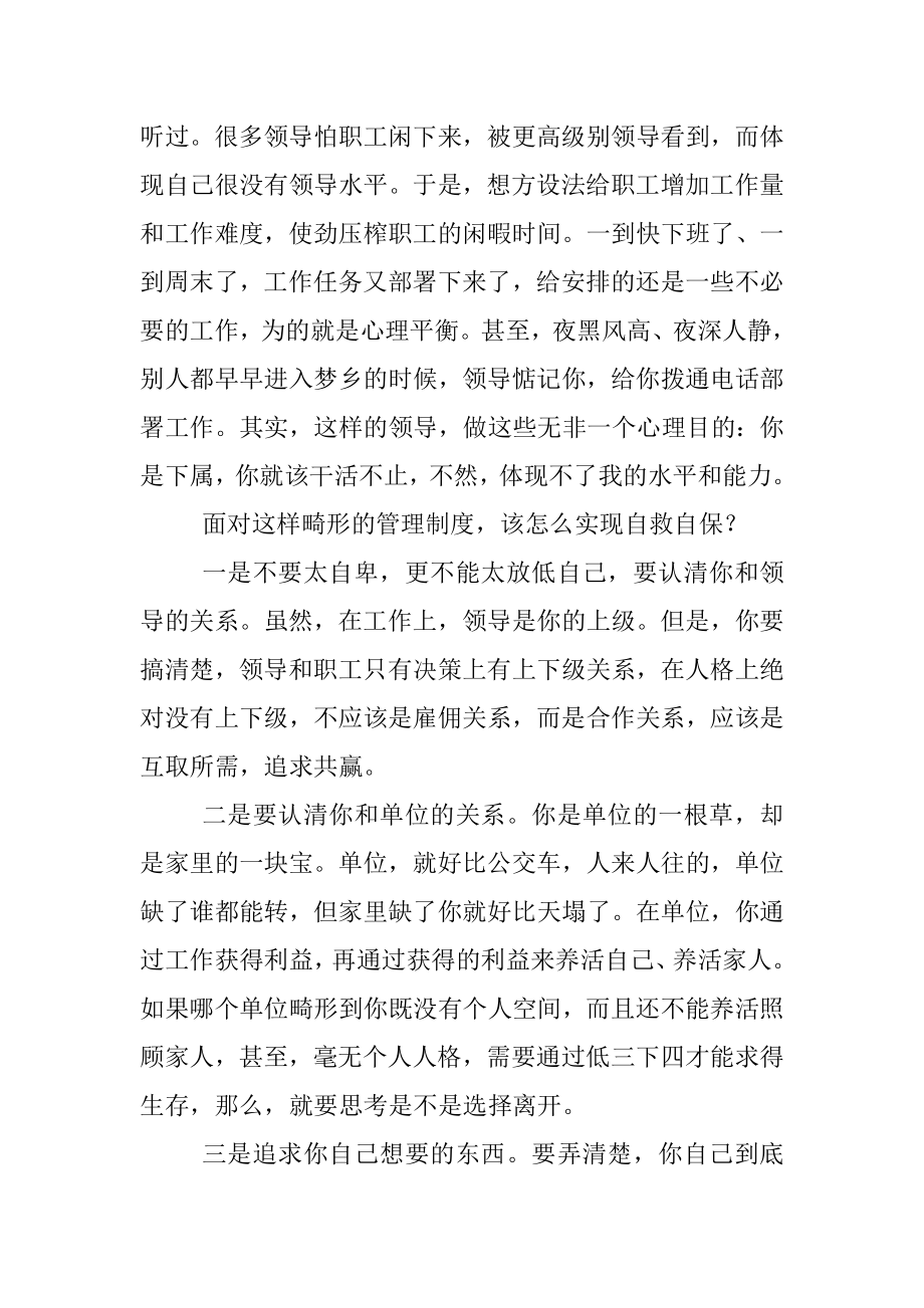 放假被喊去加班谁之过？.docx_第3页