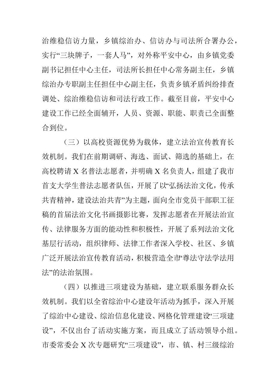 政法工作总结.docx_第2页