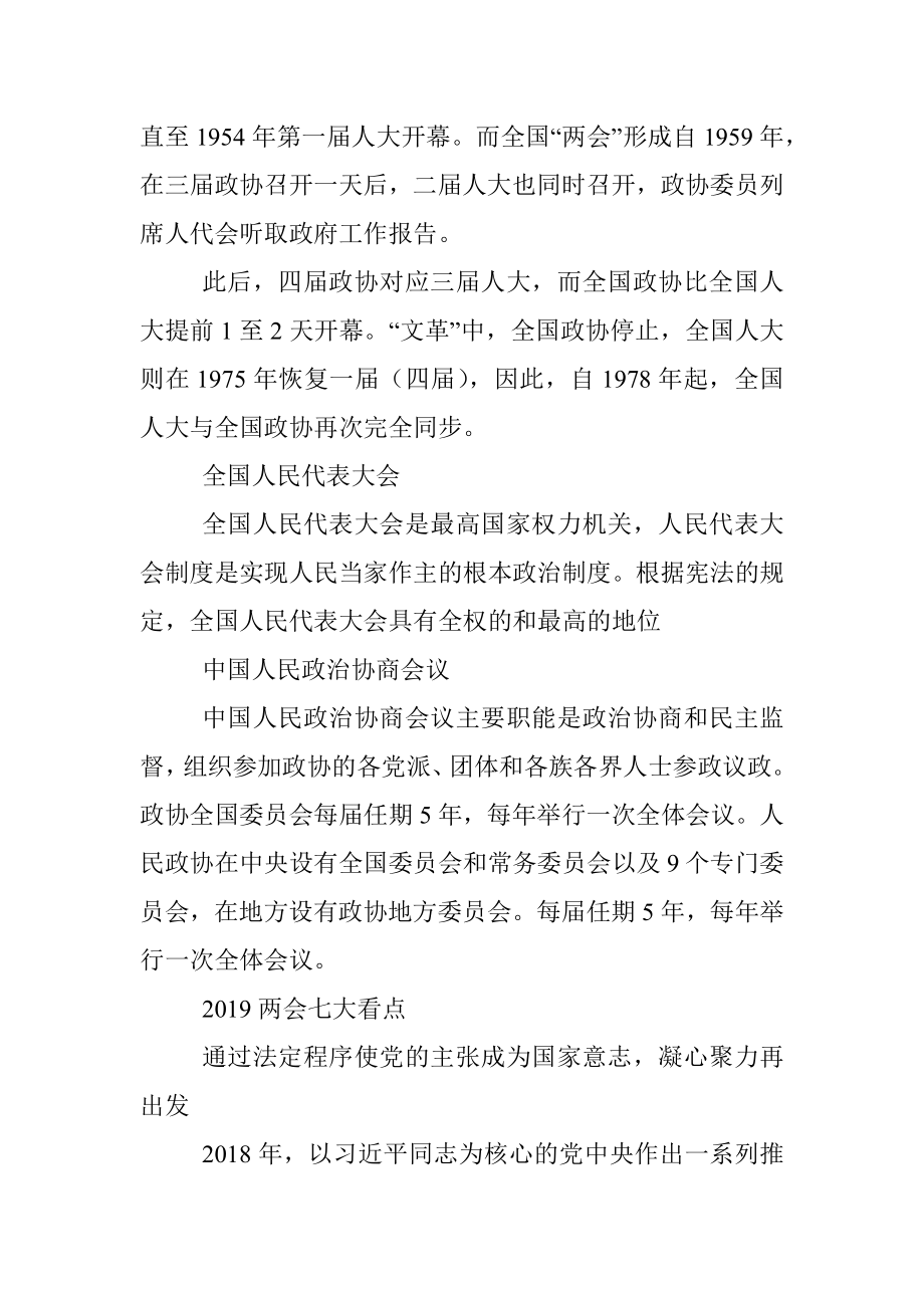 政府工作报告解读——凝心聚力同筑梦携手奋进新征程.docx_第2页