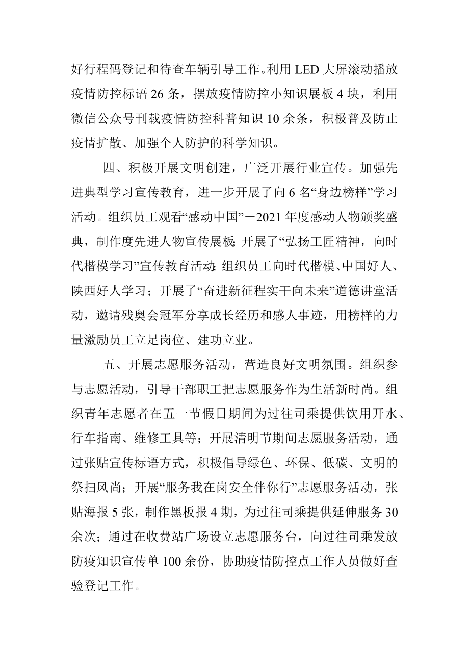 2022年社会主义核心价值观主题实践教育月活动总结.docx_第2页