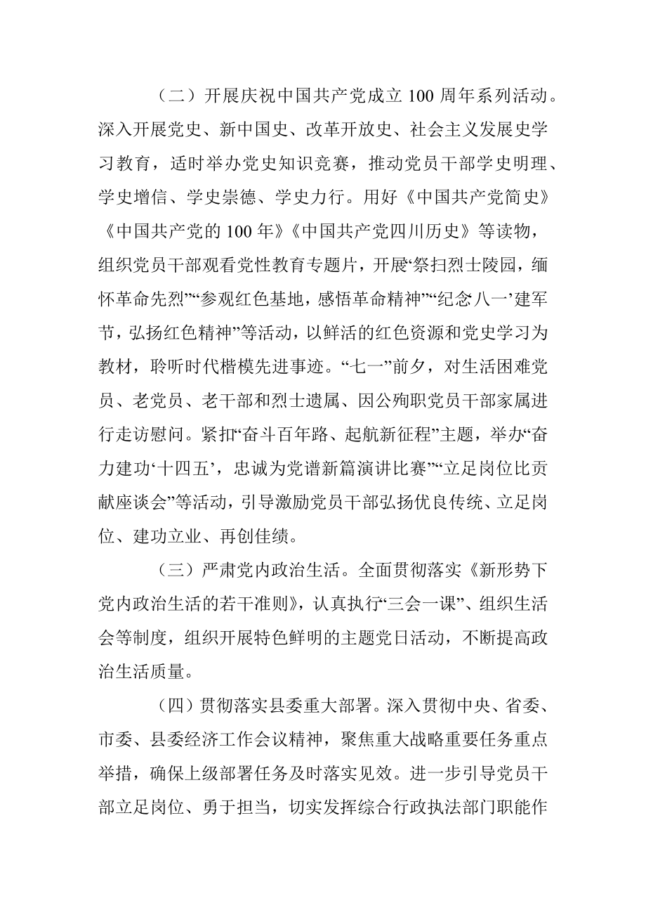 中共大英县综合行政执法局2021年党建工作要点.docx_第2页