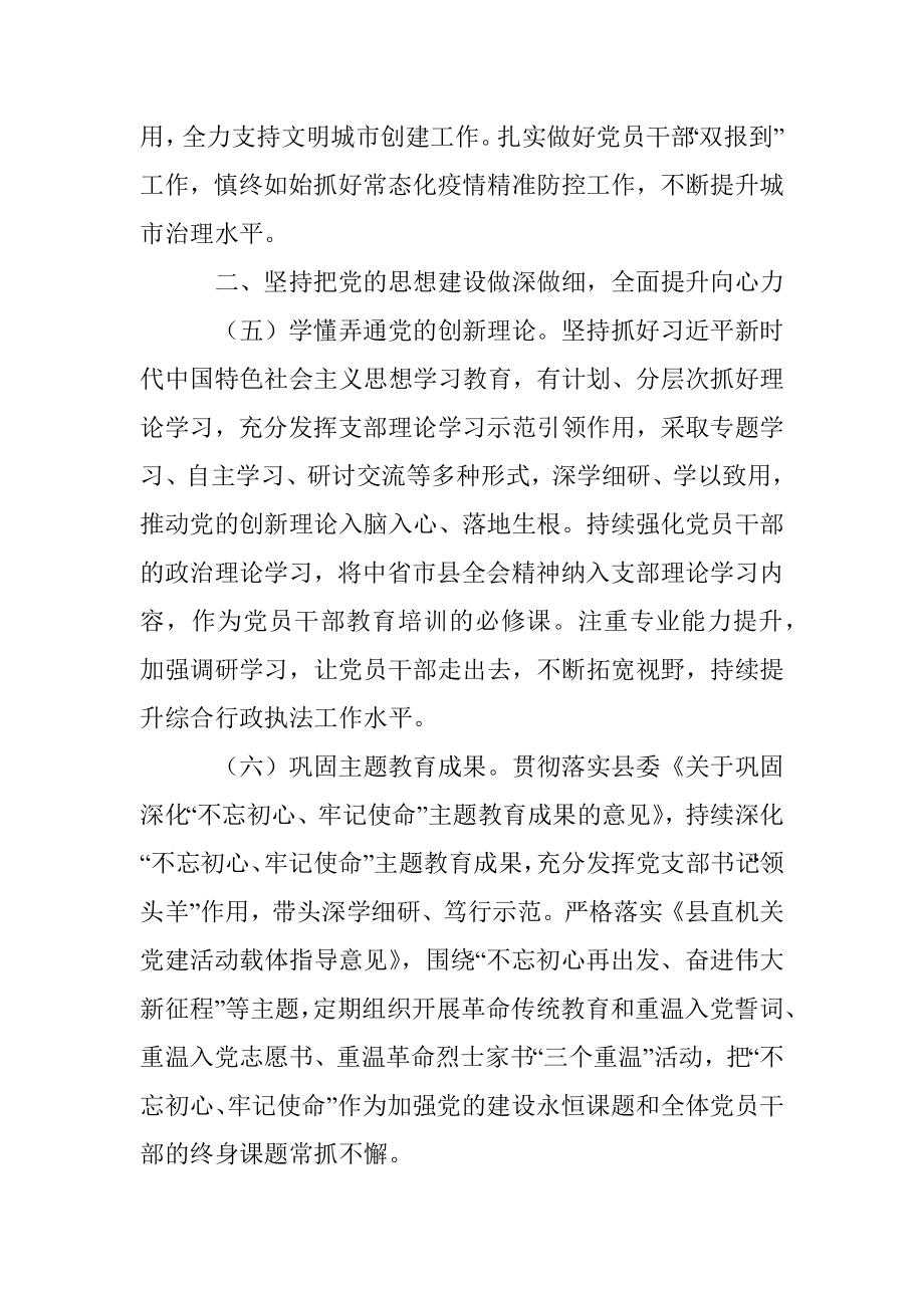 中共大英县综合行政执法局2021年党建工作要点.docx_第3页