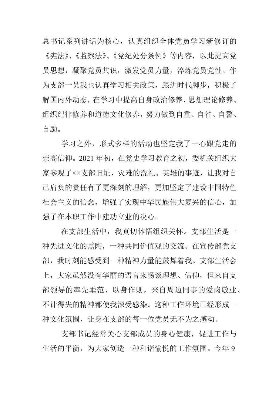 在党支部总结会上的发言材料.docx_第2页