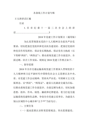 各条线工作计划专辑.docx