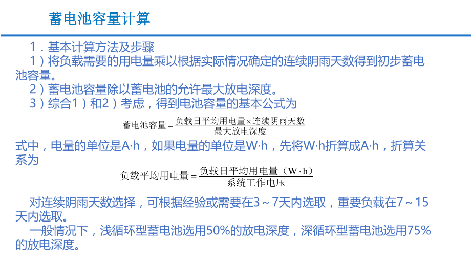 离网光伏发电系统蓄电池配置容量基本公式计算.pdf_第3页