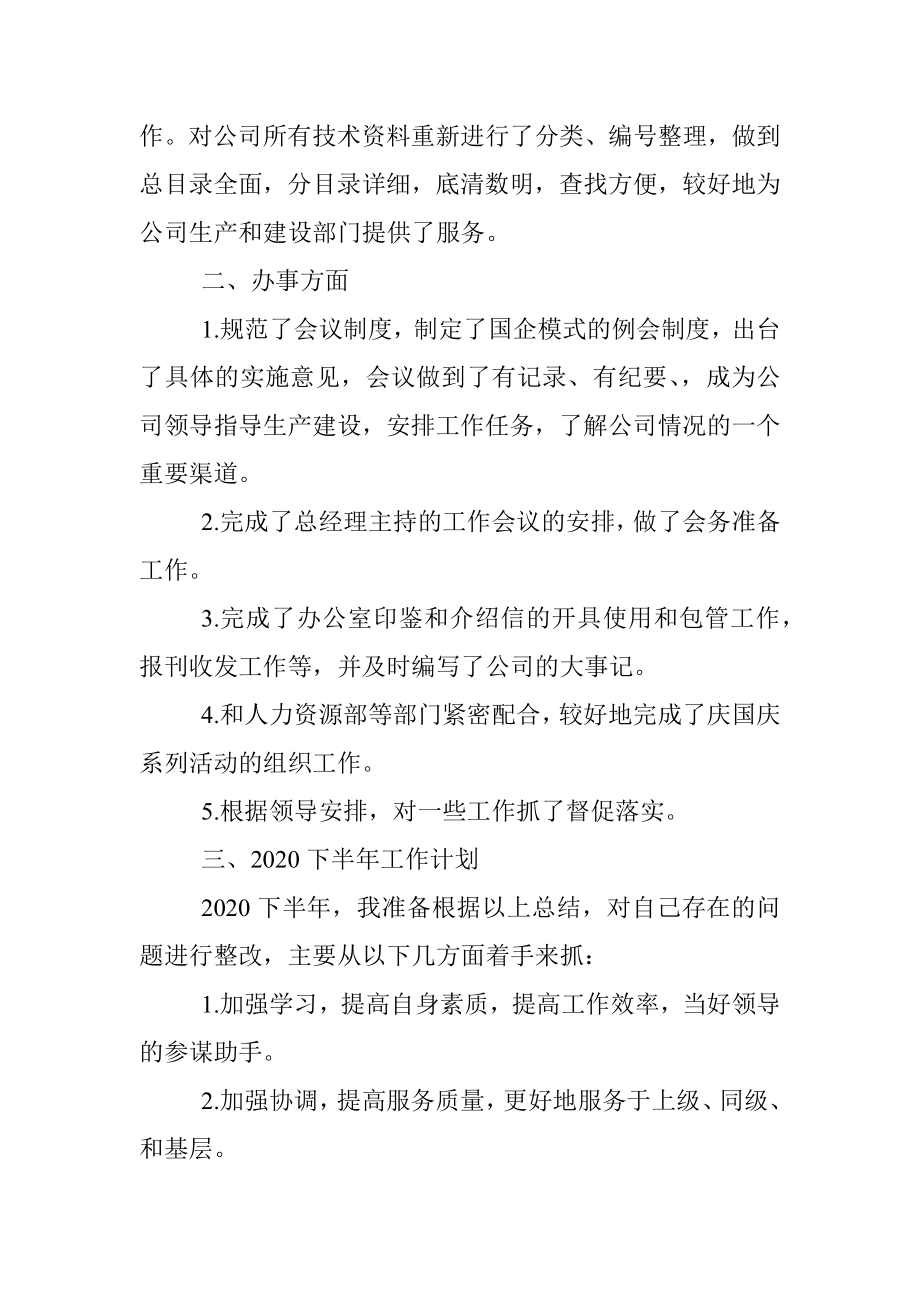 2020办公室上半年工作总结及下半年工作计划.docx_第2页