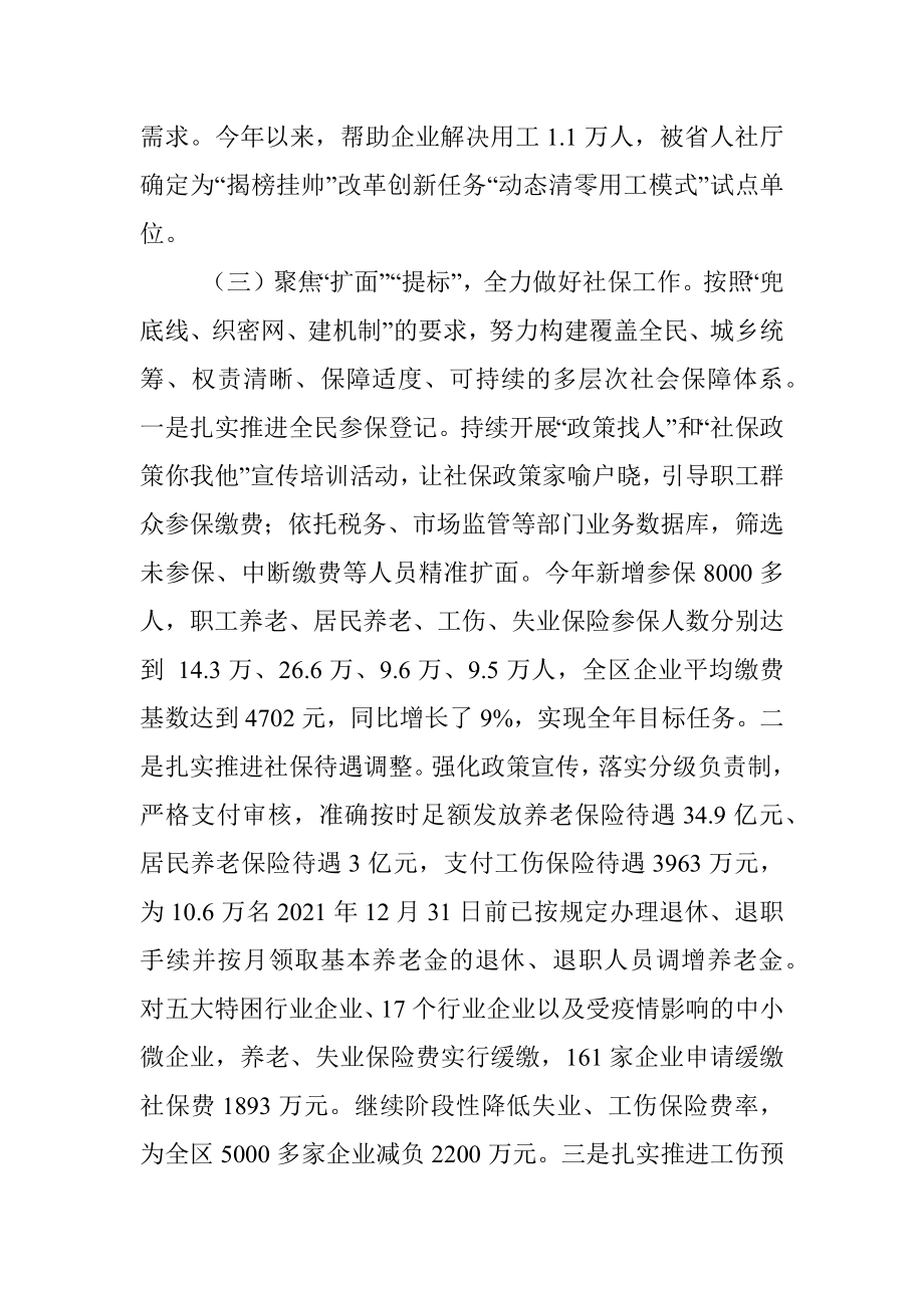 区人力资源和社会保障局2022年年底工作总结.docx_第3页