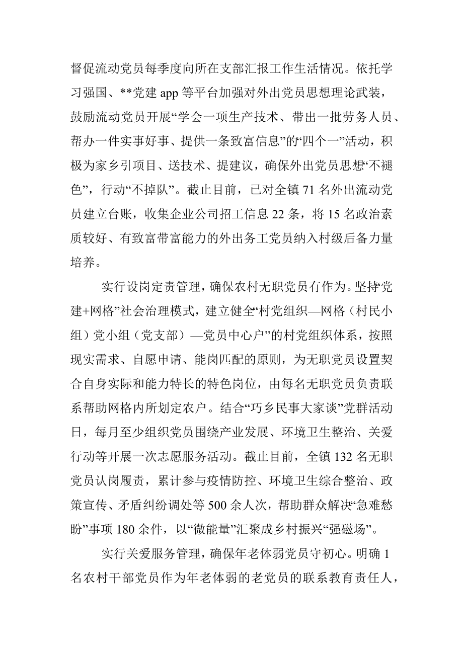 党员分类管理工作经验材料_2.docx_第2页