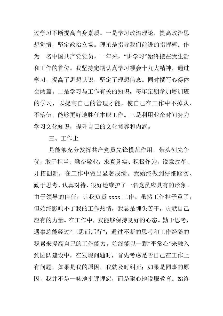 流动党员个人思想汇报总结.docx_第2页