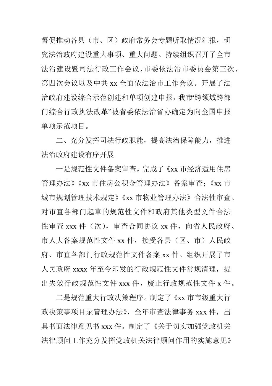 市司法局法治政府建设工作总结.docx_第2页