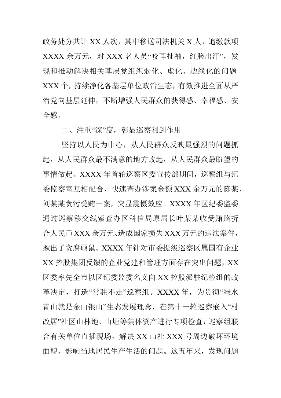 区委五年巡察工作总结.docx_第2页