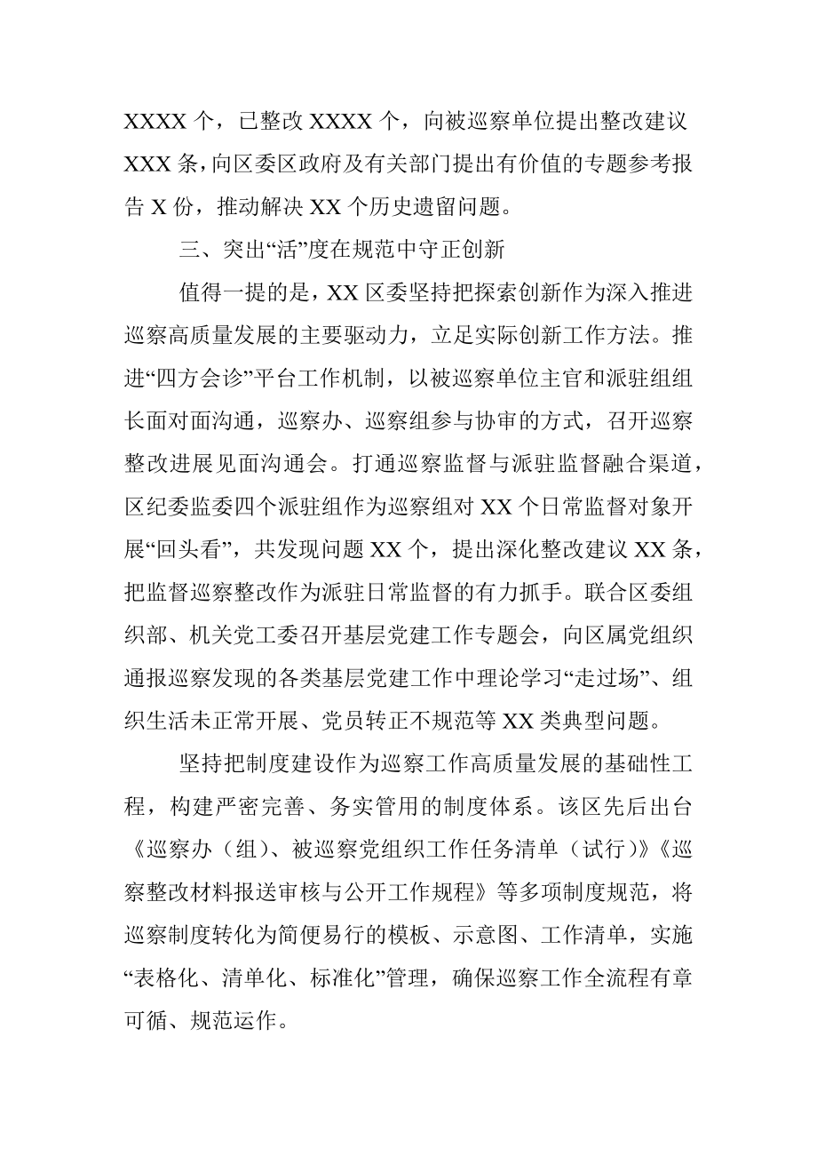 区委五年巡察工作总结.docx_第3页