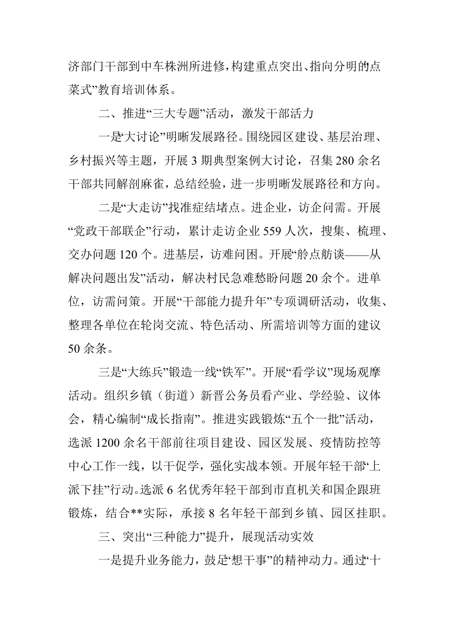 干部能力提升经验交流材料_1.docx_第2页