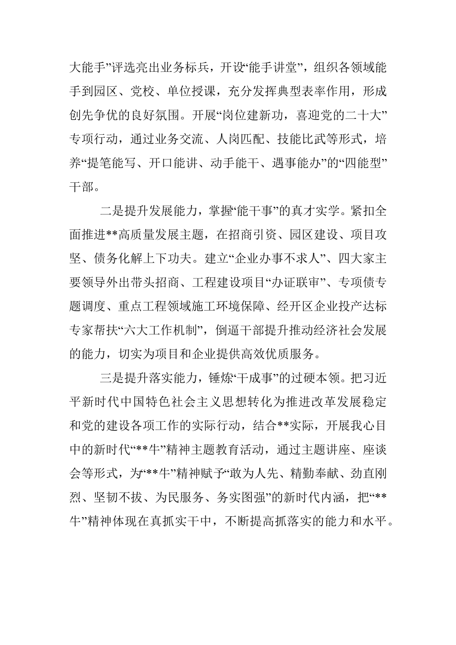 干部能力提升经验交流材料_1.docx_第3页