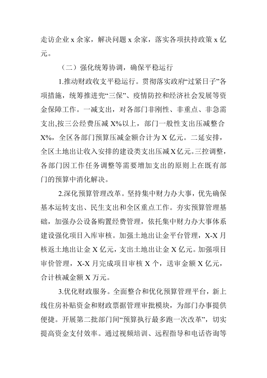 财政局2021年上半年工作总结及下半年工作计划.docx_第2页