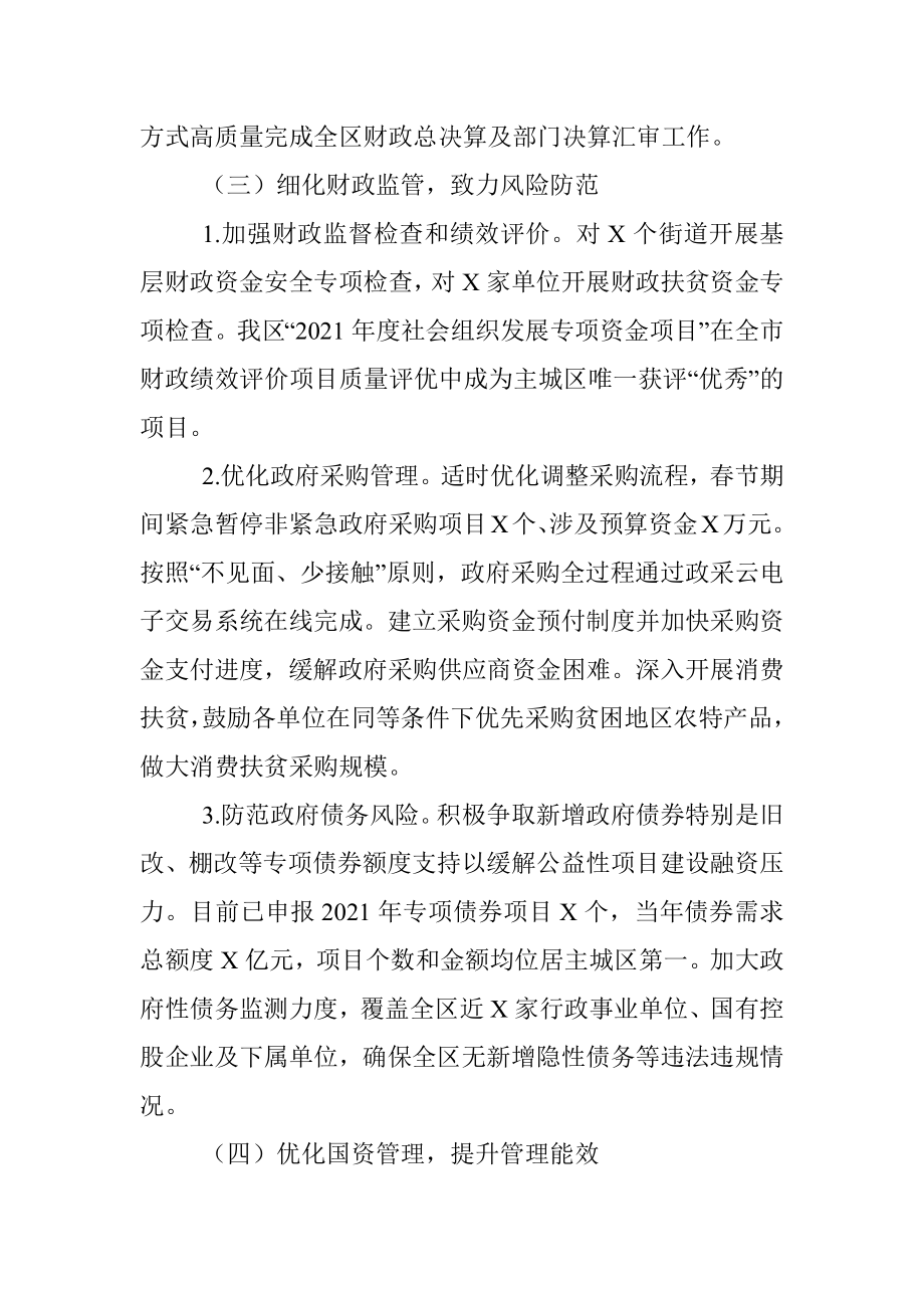 财政局2021年上半年工作总结及下半年工作计划.docx_第3页