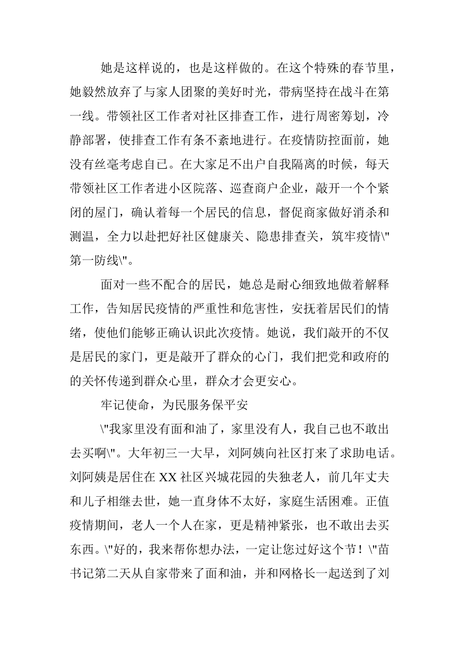 烈火试炼彰显党员本色 关键时刻不负使命担当—记XX街道XX社区党委书记XX抗击疫情先进事迹.docx_第2页