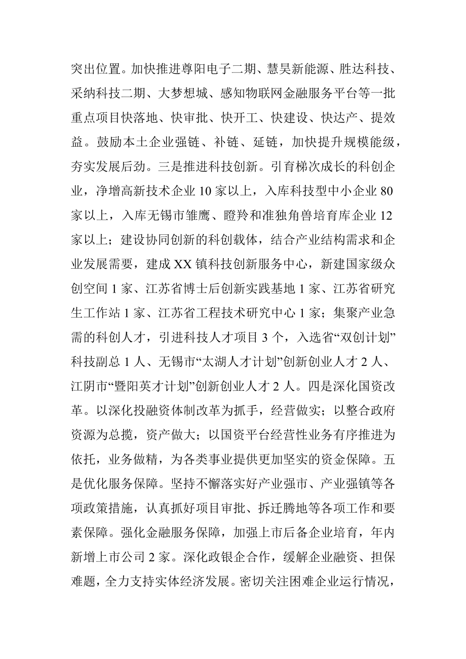 X镇2022年经济社会发展目标任务和工作重点.docx_第2页