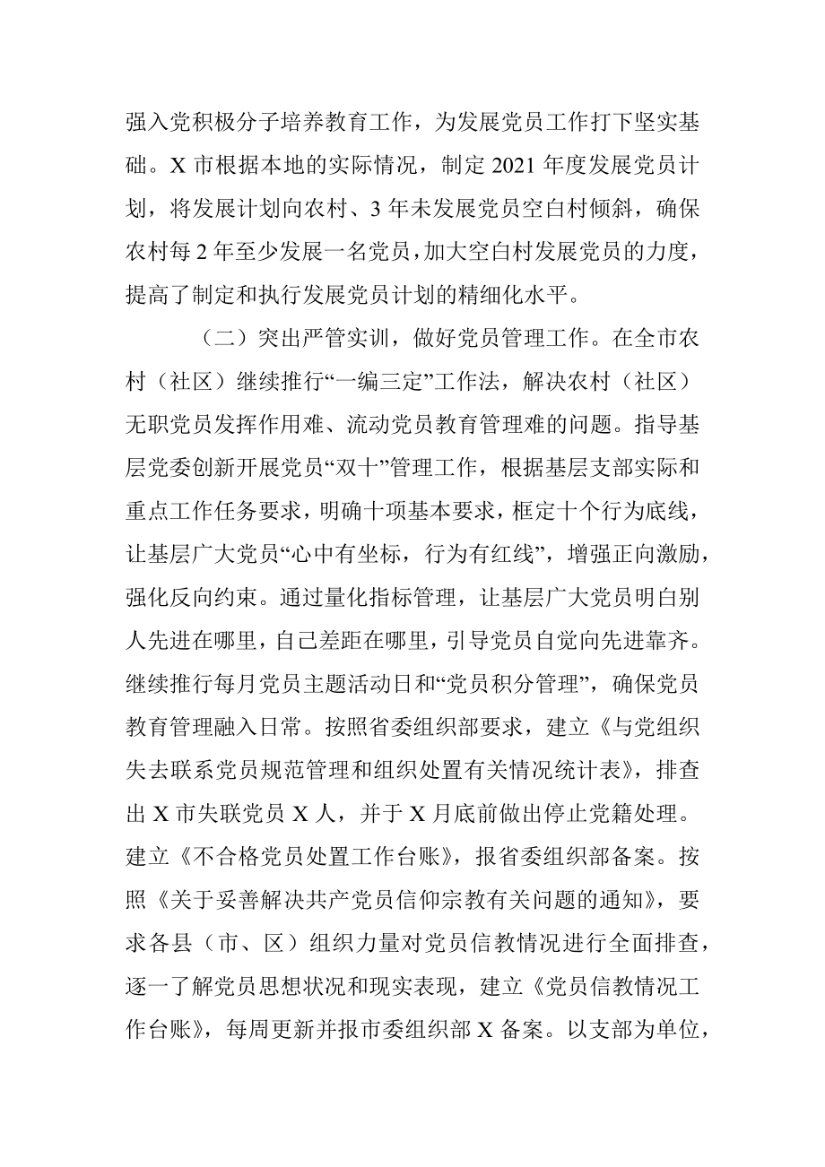 2021年上半年党员教育管理工作总结.docx_第2页