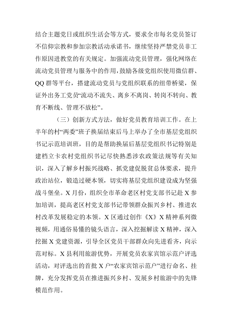 2021年上半年党员教育管理工作总结.docx_第3页