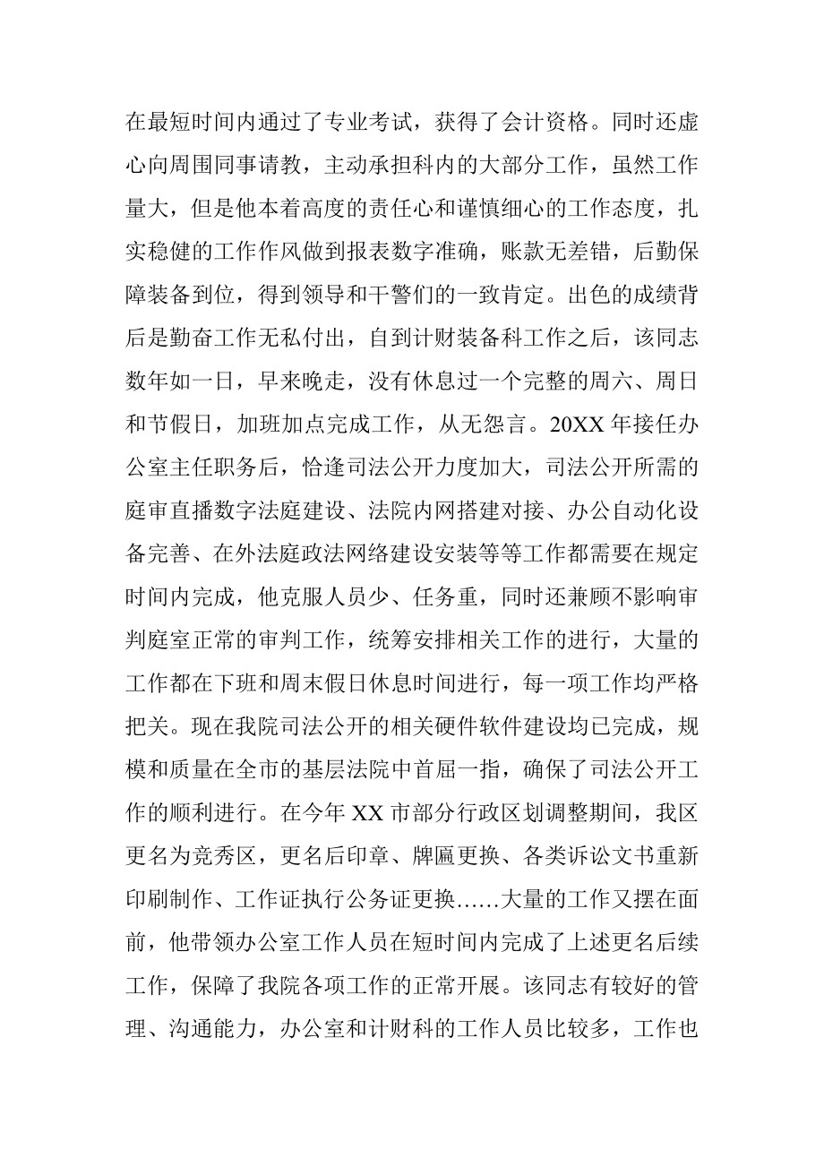 优秀党务工作者事迹材料（法院）.docx_第2页