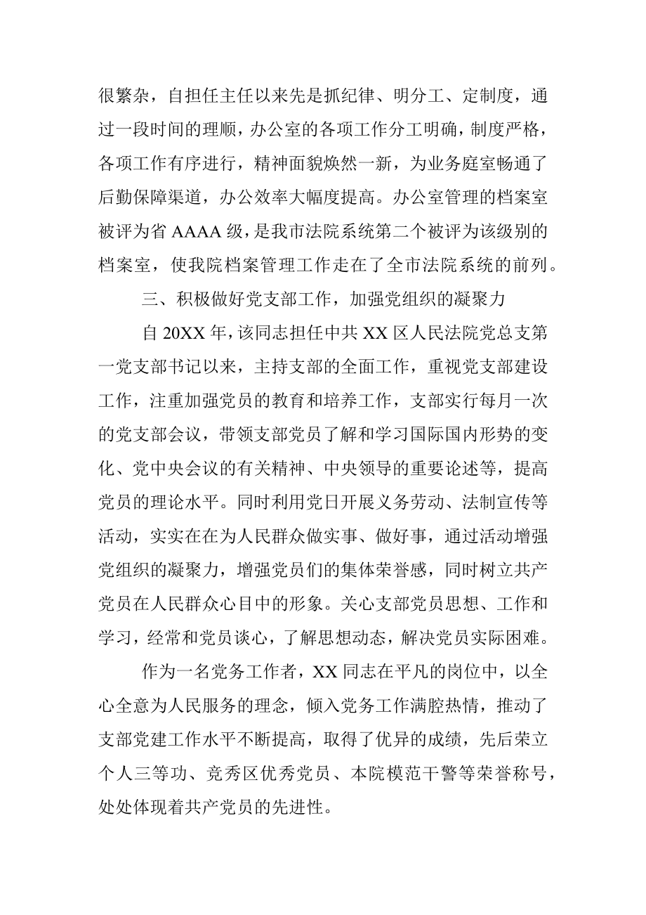 优秀党务工作者事迹材料（法院）.docx_第3页