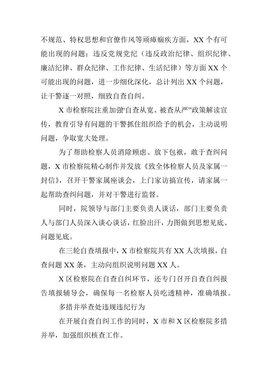 政法队伍教育整顿查纠问题阶段经验总结.docx_第2页