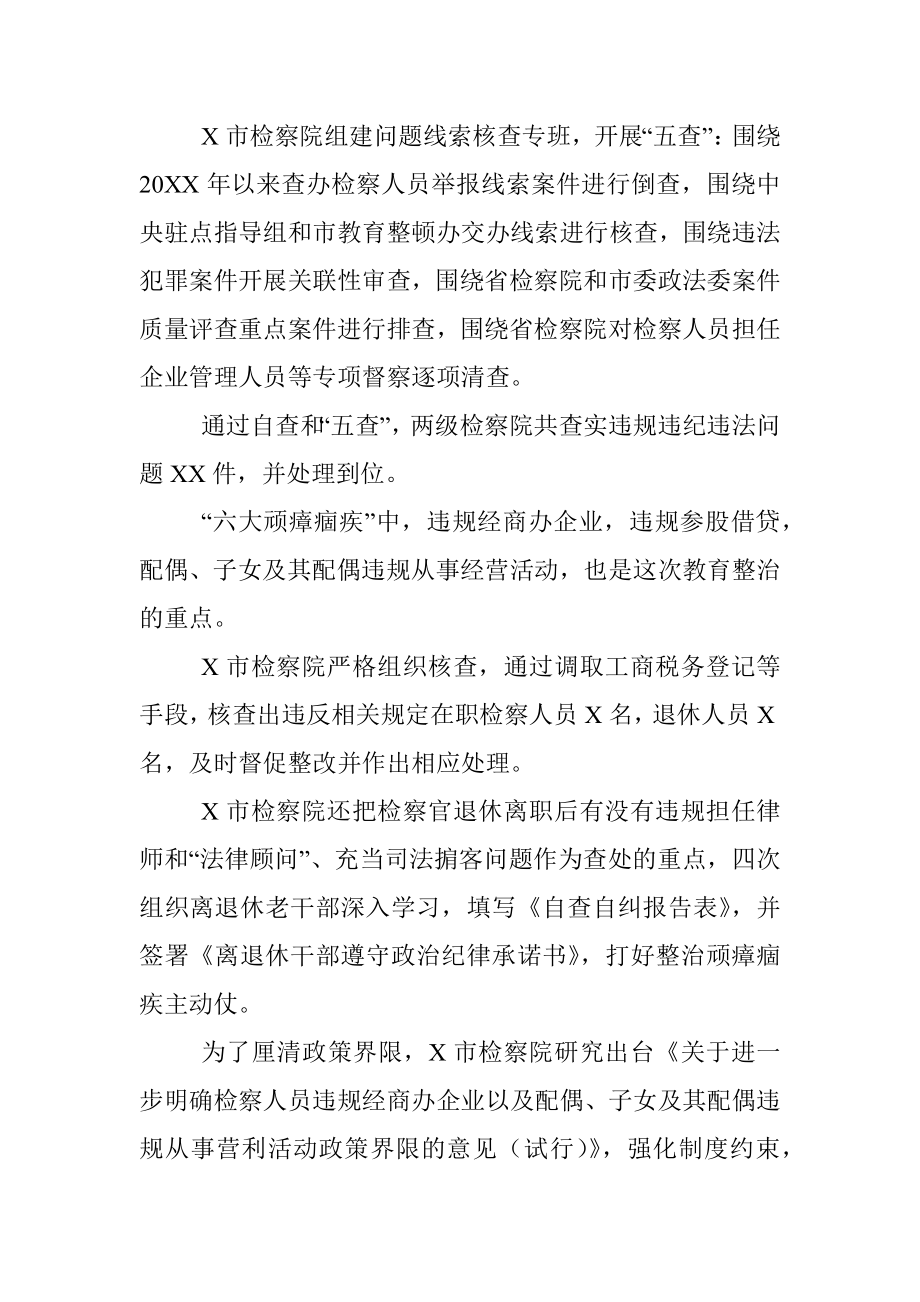 政法队伍教育整顿查纠问题阶段经验总结.docx_第3页