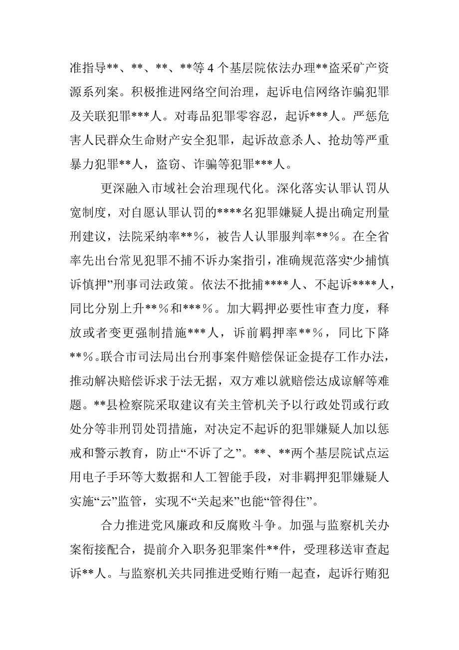 某市人民检察院工作总结.docx_第2页