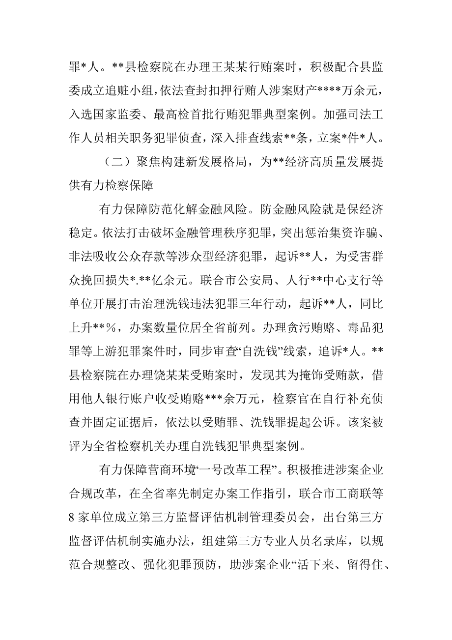 某市人民检察院工作总结.docx_第3页