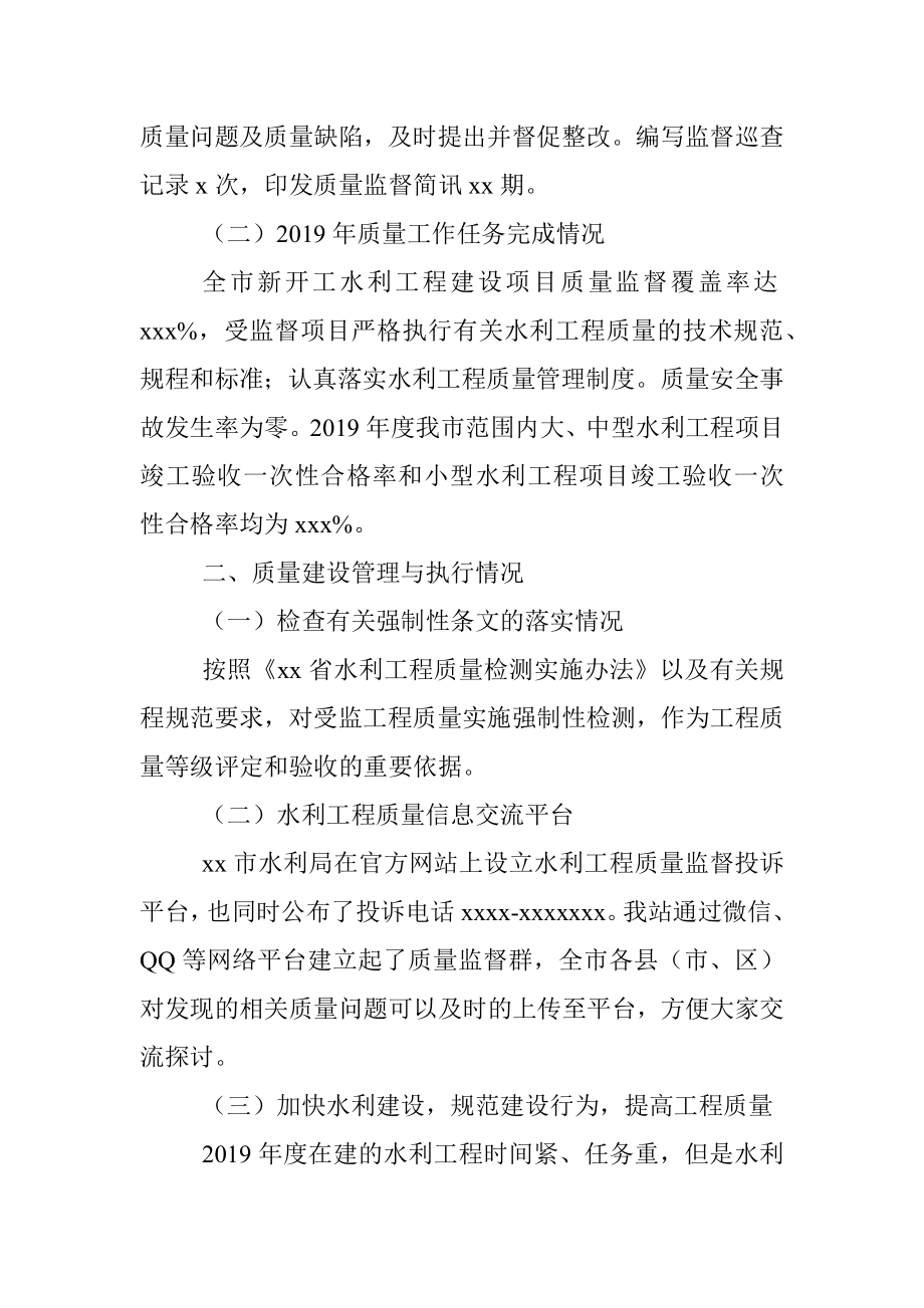 水利工程质量监督管理站2019年上半年工作总结及下半年工作计划（市级）.docx_第2页