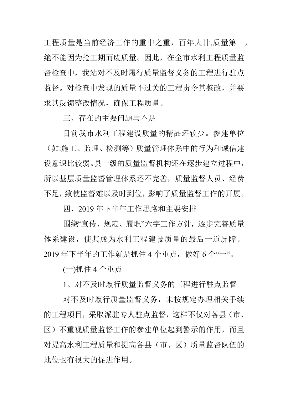 水利工程质量监督管理站2019年上半年工作总结及下半年工作计划（市级）.docx_第3页