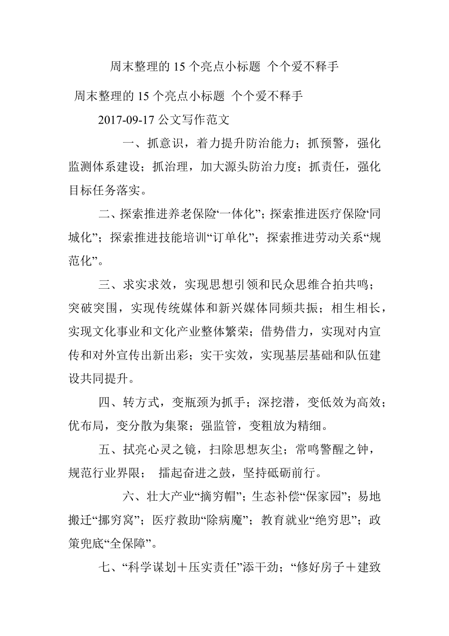 周末整理的15个亮点小标题 个个爱不释手.docx_第1页