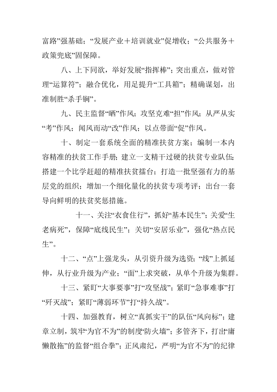 周末整理的15个亮点小标题 个个爱不释手.docx_第2页