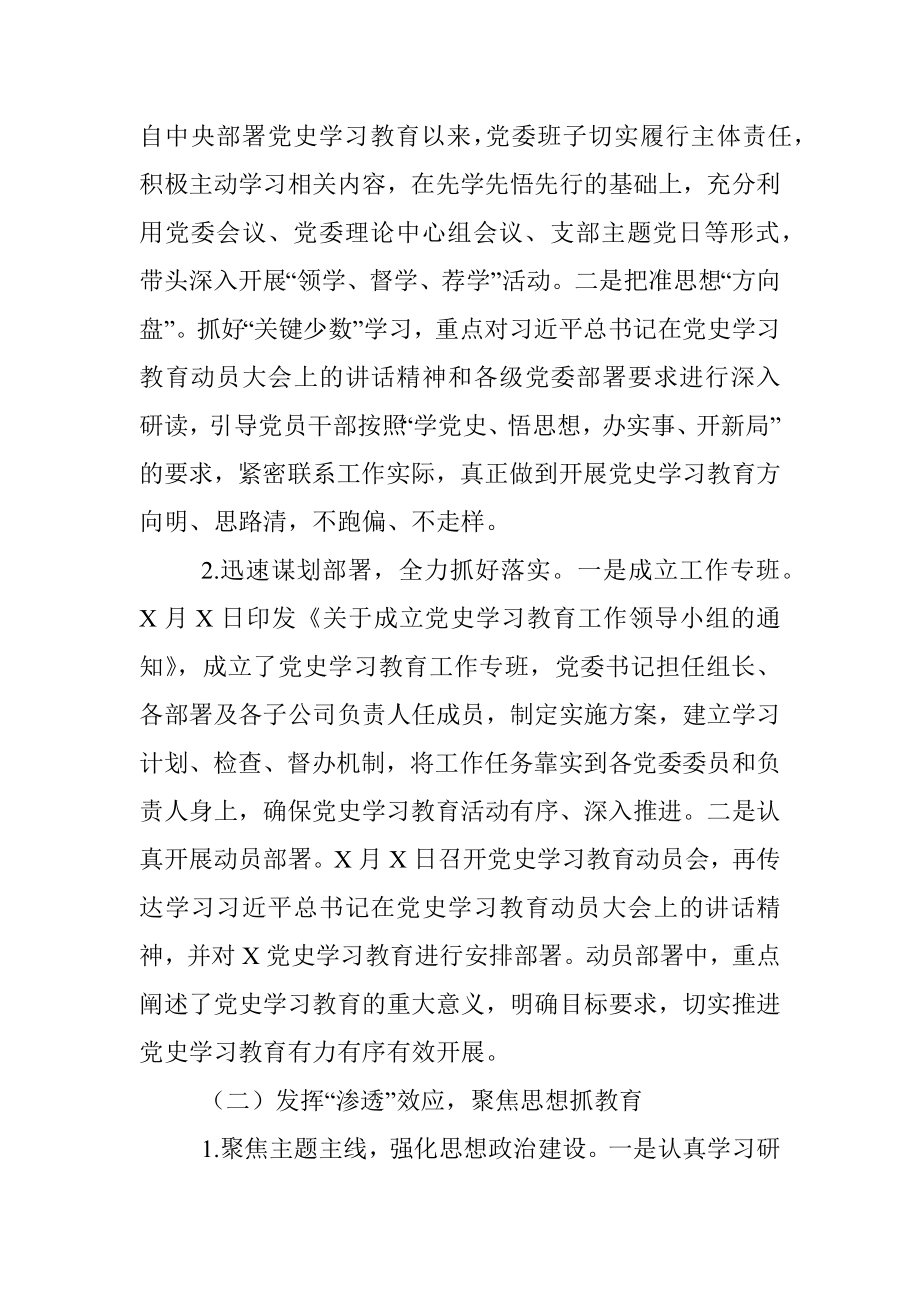 公司党委党史学习教育阶段性工作总结.docx_第2页