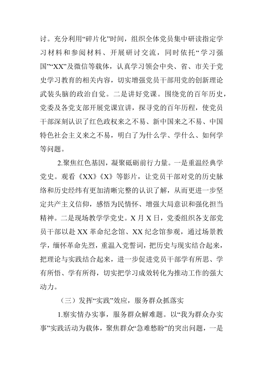 公司党委党史学习教育阶段性工作总结.docx_第3页