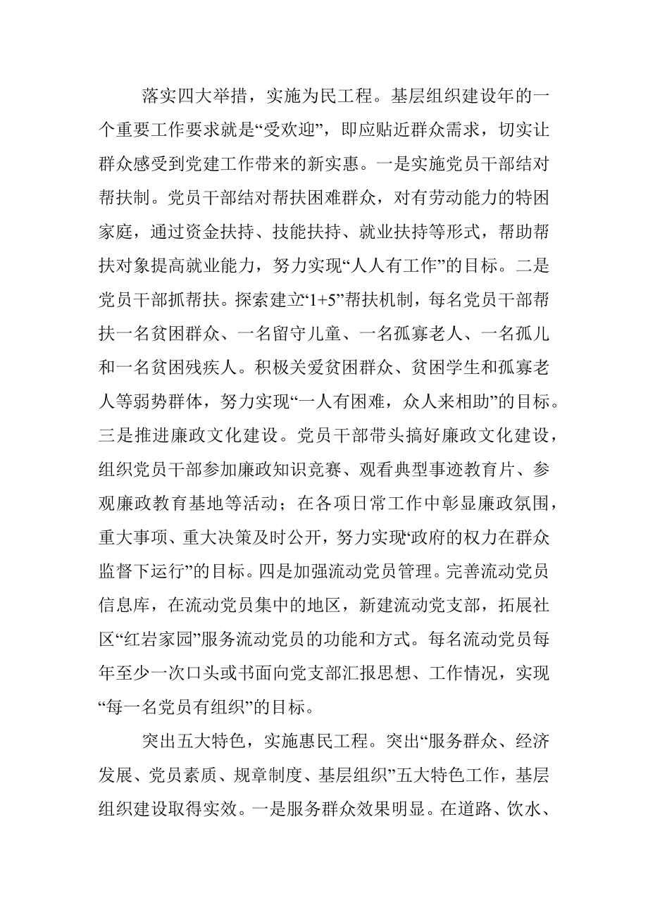 最新党委书记抓党建重点项目工作总结.docx_第2页