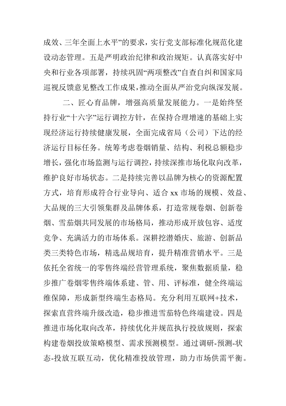 市烟草专卖局2022年工作计划.docx_第2页