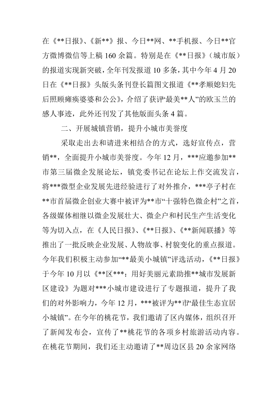 关于宣传工作的经验材料.docx_第2页