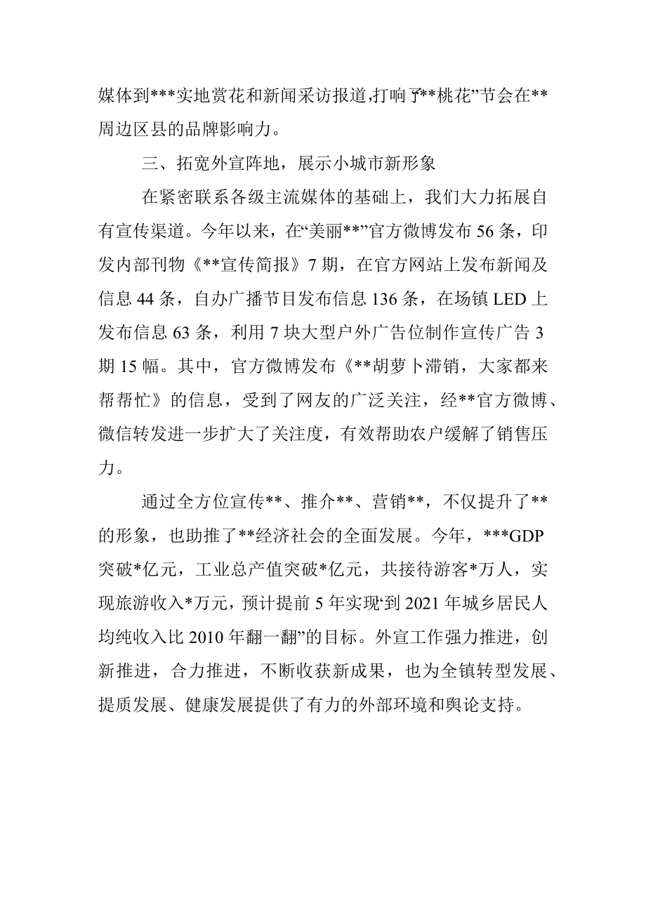 关于宣传工作的经验材料.docx_第3页