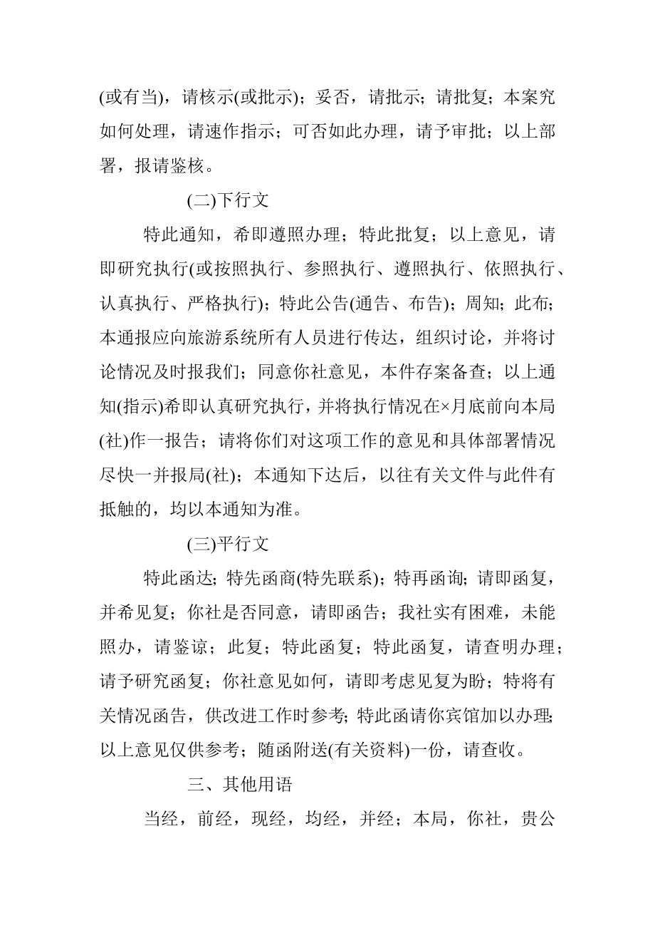 公文写作常用习惯用语汇编.docx_第2页