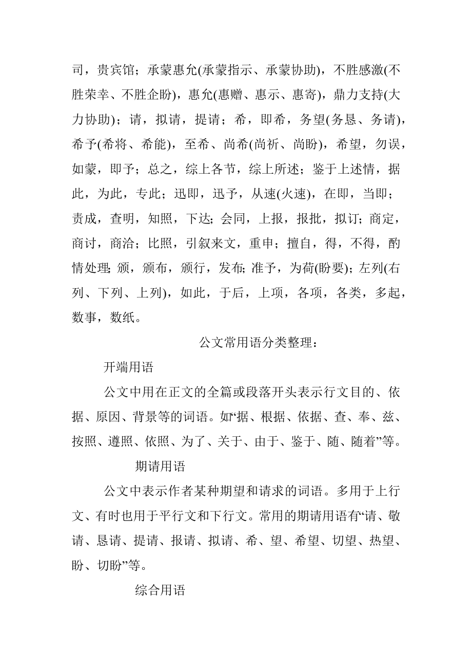 公文写作常用习惯用语汇编.docx_第3页