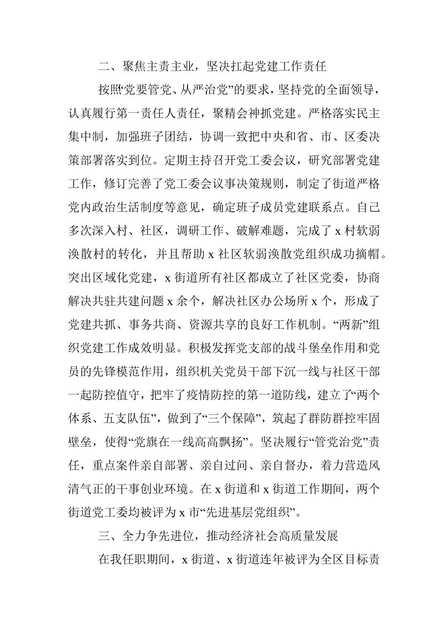 街道党工委书记个人三年工作总结.docx_第2页