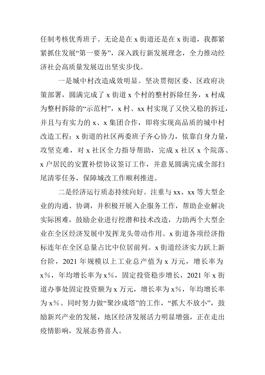 街道党工委书记个人三年工作总结.docx_第3页