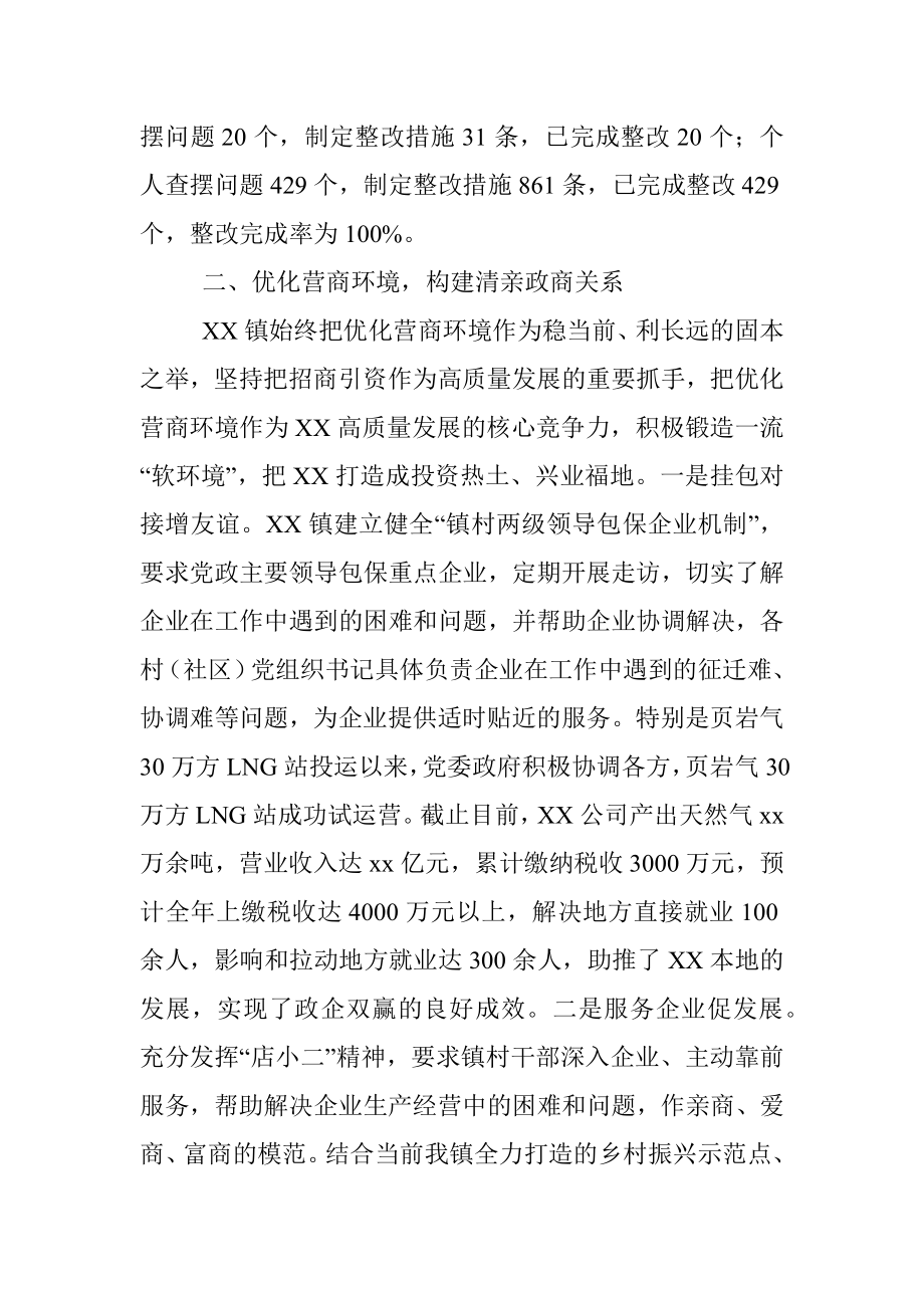 作风转变和营商环境提升经验总结发言.docx_第2页